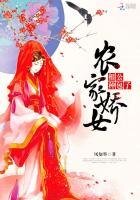 农家娇宠:相公,种包子