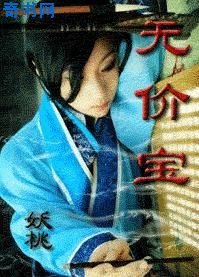 無價骗