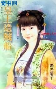 皇上造贼船