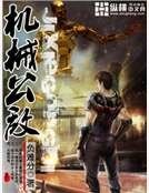 機械公敵