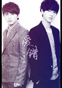 （BL-韩娱同人）爱错