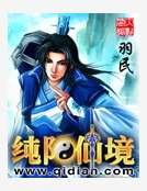 純陽仙境