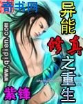 异能修真之重生