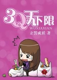 3Q无下限