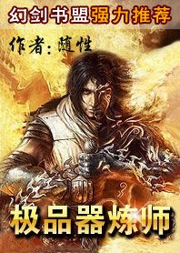 極品器鍊師