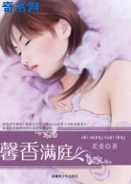 馨香满庭