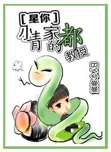 (BG-來自星星的你同人)小青家的都教授