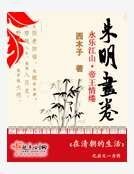 朱明画卷