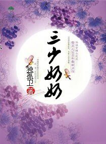 三少奶奶(種田)