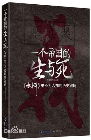一个帝国的生与死(出书版)