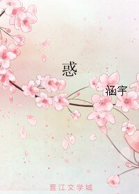 惑