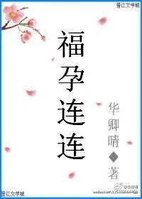 福孕連連