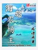 海島農場主