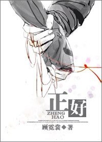 正好