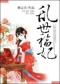 孪世福妃