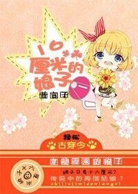 16釐米的享子!?