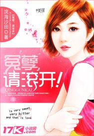 冤孽,請滾開!