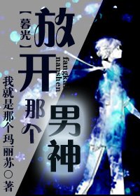 (BG-暮光同人)放开那个男神