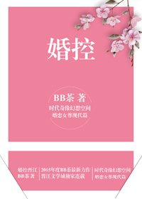 婚控