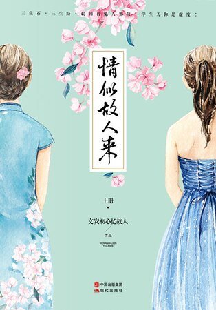 情似故人来
