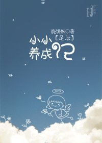 (BG-足壇同人)小小養成記