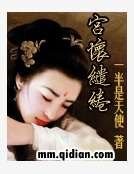宫怀缱绻