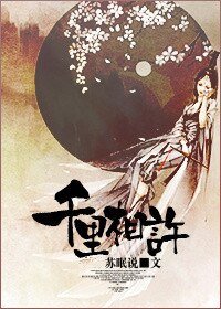 千里相許