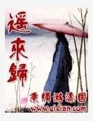 遥来归