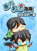 涛黎和勤指南