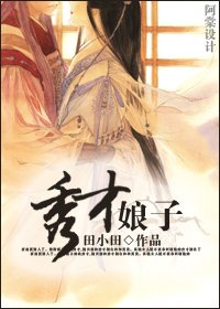 秀才享子
