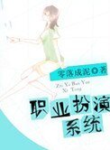職業扮演系統