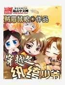 傳奇紈絝少爺