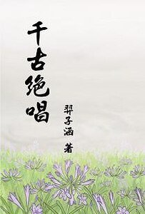 (BG-霹靂同人)千古絕唱