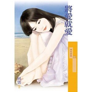 将爱就爱