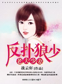 反扑狼少,老夫少妻