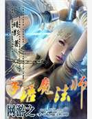 网游之手语魔法师