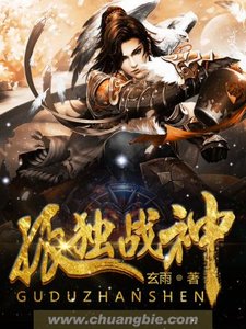 孤独战神