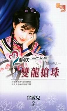 雙龍搶珠(鬧元宵之一)