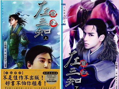 军奴左三知