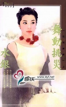 舞動挑災(化裝舞會系列之二)