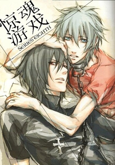 都市異聞錄之驚魂遊戲