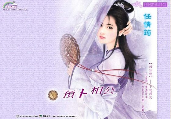 预卜相公(姻缘镜之卜镜)