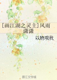 (画江湖之灵主同人)风雨潇潇