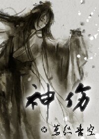 神殇