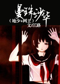 (地少+網王同人)曼珠沙華!
