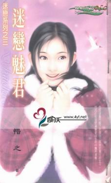 迷戀魅君(迷戀系列四之三)
