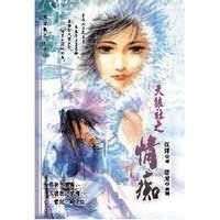 天狼社之情痴(出書版)