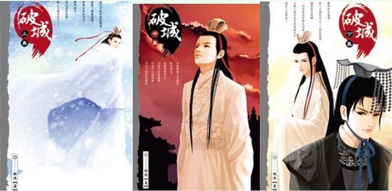 郑传--破城(网络版+出书版)