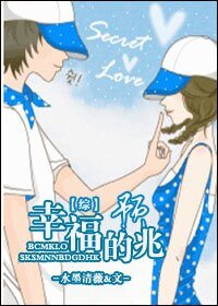 (综韩剧同人)幸福的预兆