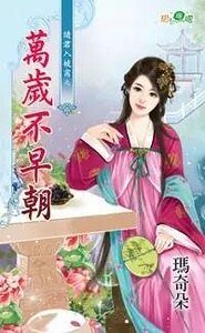 万岁不早朝(请君入被窝之三)
